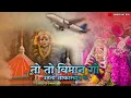 Download Lagu तो तो विमान गो TO TO VIMAN GO DJ JACK IN THE MIX 2K23 SANDY KKC BOY