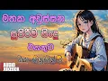 Download Lagu Best New Sinhala Songs Collection 2025 | Manoparakata Sindu | New Sinhala Songs | Sinhala Sindu