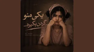 آهنگ مست ایرانی سرم گیج گیج میره مست و پاتیل دندنها