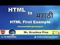 Lecture HTML First Example HTML Tutorials For Beginners Marathi Krushna Pise