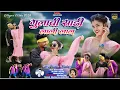 Download Lagu #गुलाबी साड़ी लाली लाला // Gulabi Sadi Lalee Lal Singer Chinta Devi \u0026 Pankaj Mahali New Video 2024