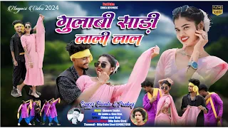  gulabi sadi lalee lal singer chinta devi u0026 pankaj mahali new video 2024