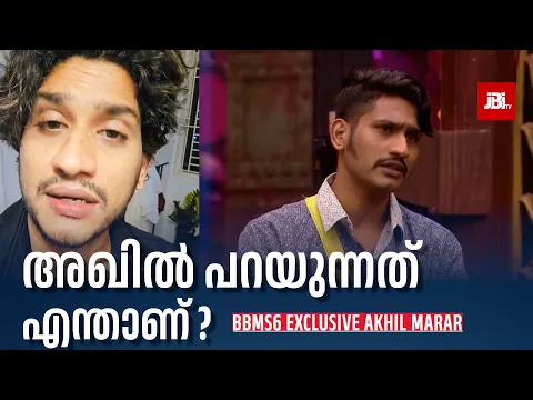 Download MP3 അഖിൽ പറയുന്നത് എന്താണ് ?| Akhil Marar Live, Bigg Boss Season 6, Hotstar Live