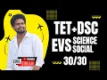 Tet EVS Bits With Answers | Tet Dsc Science Social Imp Bits Live Exam | Tet DSC Model Papers