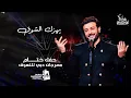 Download Lagu ماجد المهندس - يهزك الشوق | حفل ختام مهرجان التسوق في دبي 2020