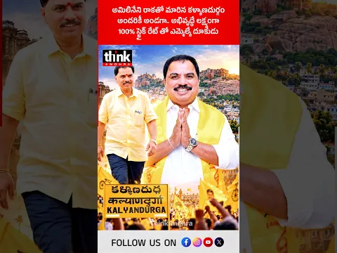 అమిలినేని రాకతో మారిన కళ్యాణదుర్గం! #AmilineniSurendraBabu #Kalyandurg #Chandrababu #PublicService