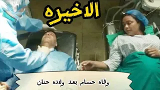مسلسل صله رحم ملخص الحلقه    والاخيره دندنها