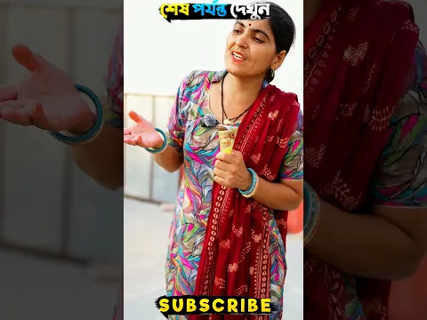 শেষে কি হলো দেখুন 🤯😁 #aestheic #facts #ytshorts