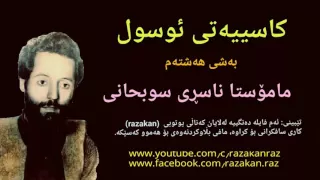 کاسییەتی ئوسول بەشی هەشتەم مامۆستا ناسری سوبحانی سافکراو 