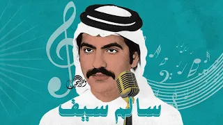 سالم سيف عون ليمن يتني اسطوره 