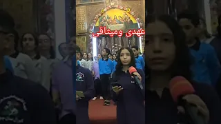 ترنيمة سموت بين الأمم البيت الثالث للمرنمين توماس فادى ومريم هانى بشاى منتظرين دعمكم لينا 