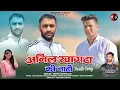 Download Lagu Anil Khagta Ki Natti | By Bittu Chafrolta | Music Lalit Sauta