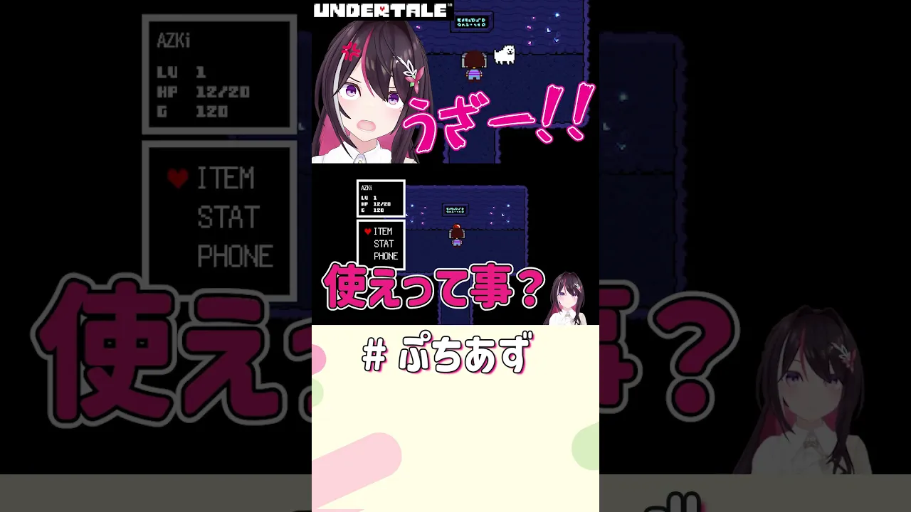 宝返せ！【ホロライブ / AZKi】#ぷちあず #shorts #アンダーテール #undertale