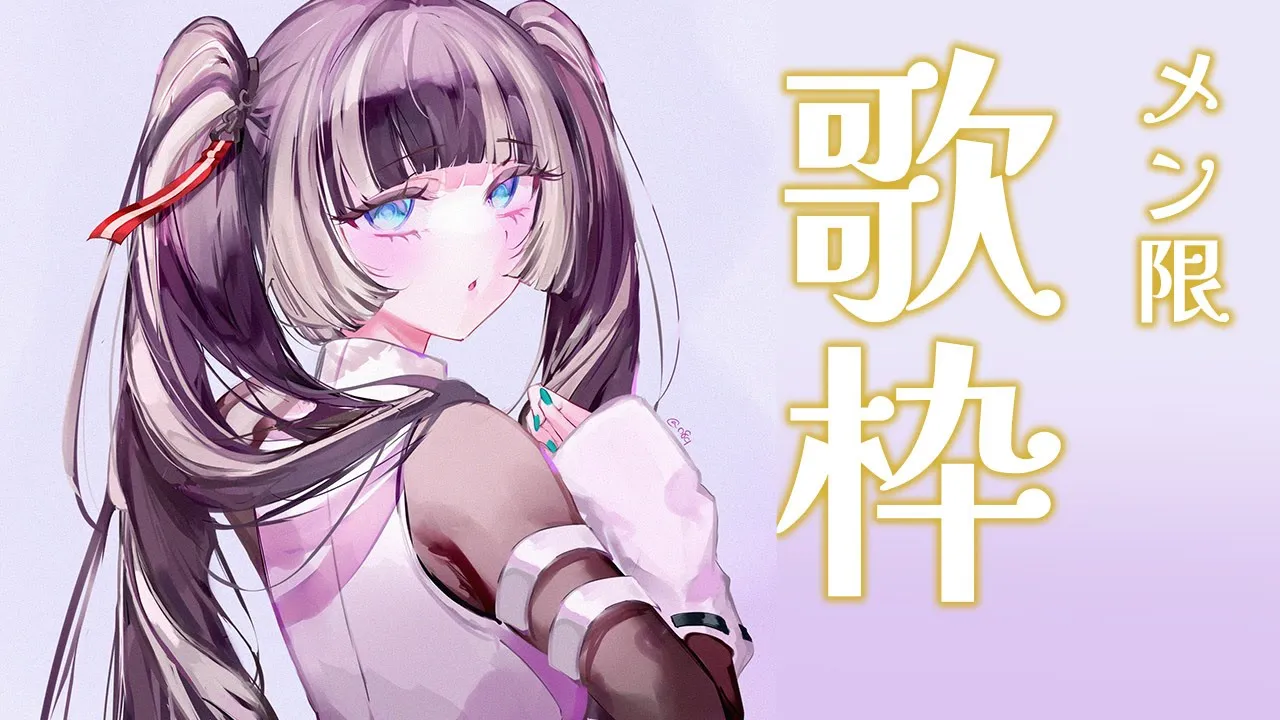 【メン限歌枠】あれとかそれとか【儒烏風亭らでん #ReGLOSS 】