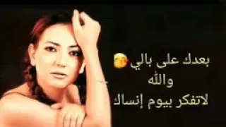 بعدك على بالي أمل عرفة  بعدك على بالي أمل عرفة