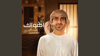 اهواك   خلفان المعمري دندنها