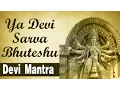 Download Lagu Ya Devi Sarva Bhuteshu || Ma Durga Mantra || 108 Times || Divine Mantra || Most Powerful