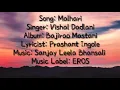 Download Lagu Malhari lyrics | Bajirao Mastani | Ranveer Singh | Vishal Dadlani