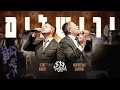 Yerushalayim - Freilach Band Ft. Mordechai Shapiro \u0026 Itzik Dadya | ירושלים - פריילאך, שפירא, דדיה