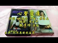 甄秀珍   心聲淚痕