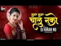 Download Lagu Turu Turu Chalu Nako (Marathi Song) -  DJ KiranNG |  | Vaishali Samant | Zinglay Zinglay G Ang Sara