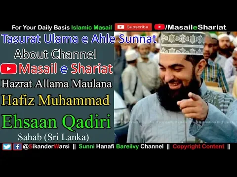 Tasurat Ulama e Ahle Sunnat About Channel Masail e Shariat | Hafiz Ehsan Qadri Sahab (Sri Lanka)