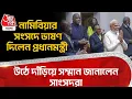 Download Lagu নামিবিয়ার সংসদে ভাষণ দিলেন প্রধানমন্ত্রী, উঠে দাঁড়িয়ে সম্মান জানালেন সাংসদরা | Modi In Namibia |WN
