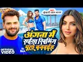 Download Lagu #Video - Angna Me Saiya Swimming Pul | #Khesari Lal Yadav \u0026 #Akansha Puri | Bhojpuri Song