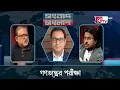 Lagu গণতন্ত্রের পরীক্ষা | Songbad Songlap | talk show | Gtv Live.