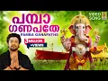 Lagu പമ്പാ ഗണപതേ | Ganesha Devotional Video Song | Sung by Madhu Balakrishnan | Mudra | Pamba Ganapathe