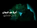 أغنية حلــــو المكــــان من فيلــــم الفـــلوس   تامر حســـني Tamer Hosny   Helw El Makan