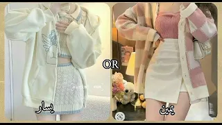 لو خيروك بين الملابس الشتوية للبنات 2023 Part 2 