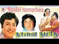 Download Lagu Naalai Namathae Tamil song karaoke