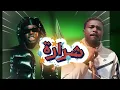 التحليل صدمني 🤯Sharara - Reject | شراره - رفض (Official Music Video) � دس ابوباي بقوة🔥😬