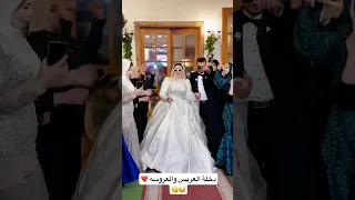 دخلة العريس والعروسه Wedding افراح زفاف اكسبلور عروس فرح رقص Bride عروسه حفلات 