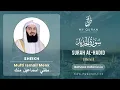 Download Lagu 057 Surah Al-Hadid (الحديد) - With Indonesian Translation By Mufti Ismail Menk