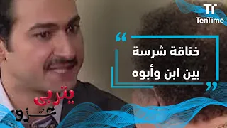 يتبربى في عزه خناقة شرسة بين ابن وأبوه 