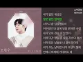 오현우 - 항상 널 지켜줄 거야