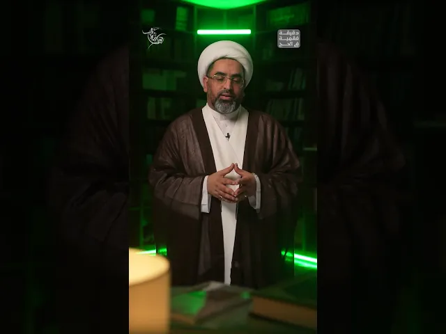 ⁣مسألة الاختلاف في يوم الوقوف بعرفة!| دقيقة فقهية في الحج 