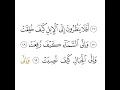 Download Lagu 88. Al-Ghashiyah 17-19