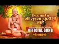 Download Lagu Bhiu Nakos Mi Tujhya Pathishi Ahe | OFFICIAL TITLE SONG | Mi Pathishi Ahe Marathi Film 2025