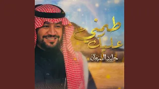 طمني عليك 