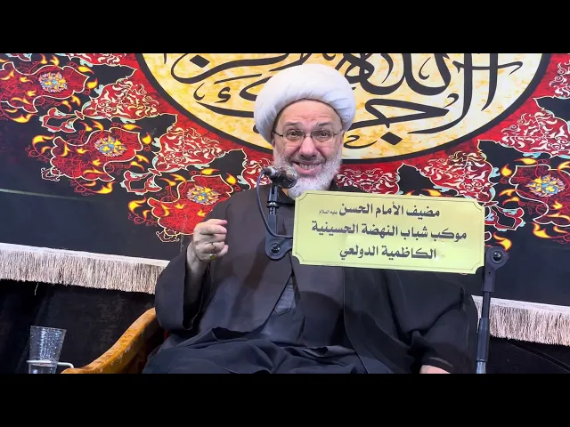 ⁣عاقبة مواظب الزيارة لموسى بن جعفر وسائر المراقد - خطيب الكاظمية الدكتور الشيخ إبراهيم العاملي