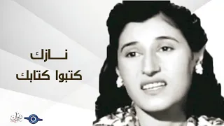 كتبوا كتابك نازك 