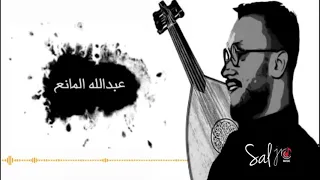 احب شمسك و احب ظلك امنتك الله عبدالله المانع 