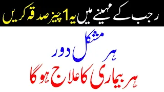 Rajab Ke Mahine Ka Sadqa Har Gham Door