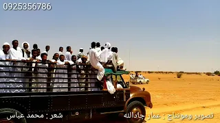 عبابده الشاعر محمد عباس دندنها