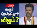 Download Lagu 🔴TVK Vijay LIVE: கரூர் செல்கிறார் விஜய்? | Karur Stampede | Karur Issue | Vijay Campaign | N18L