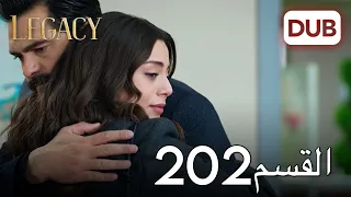 الأمانة الحلقة 202 عربي مدبلج 