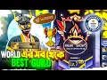 Free Fire World Best Guild || World Highest Level Player||ZISAN VAI YT@BD71_ZISAN